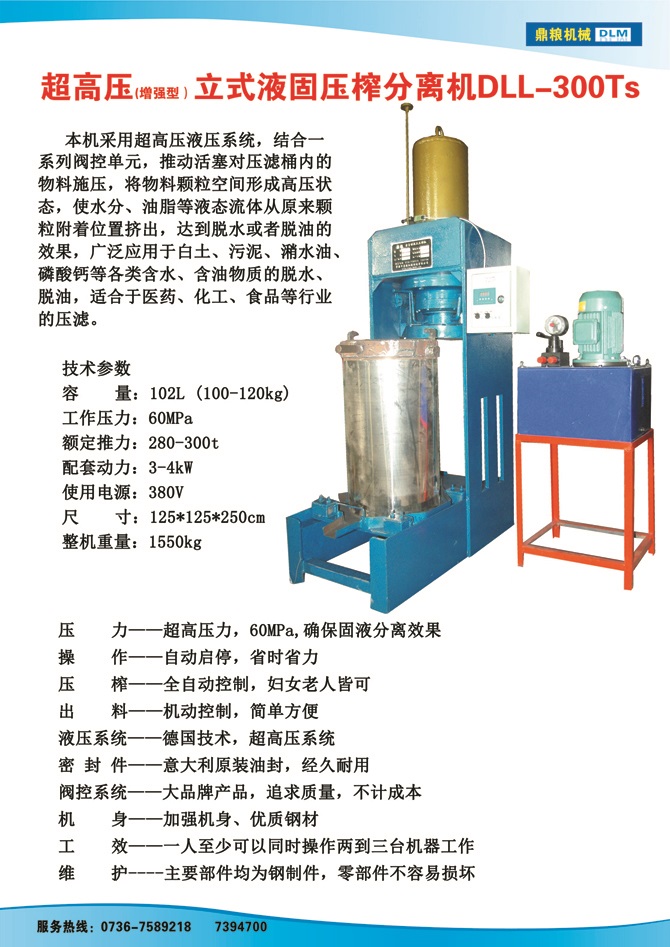 液固分離壓榨機(jī)300TS,污泥處理，藥材壓榨，油渣處理，白土壓榨，水果榨汁