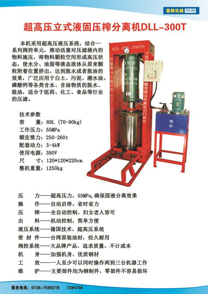 液固分離300t,油泥壓榨機，固液分離機，污泥脫液機，化工原料壓濾機