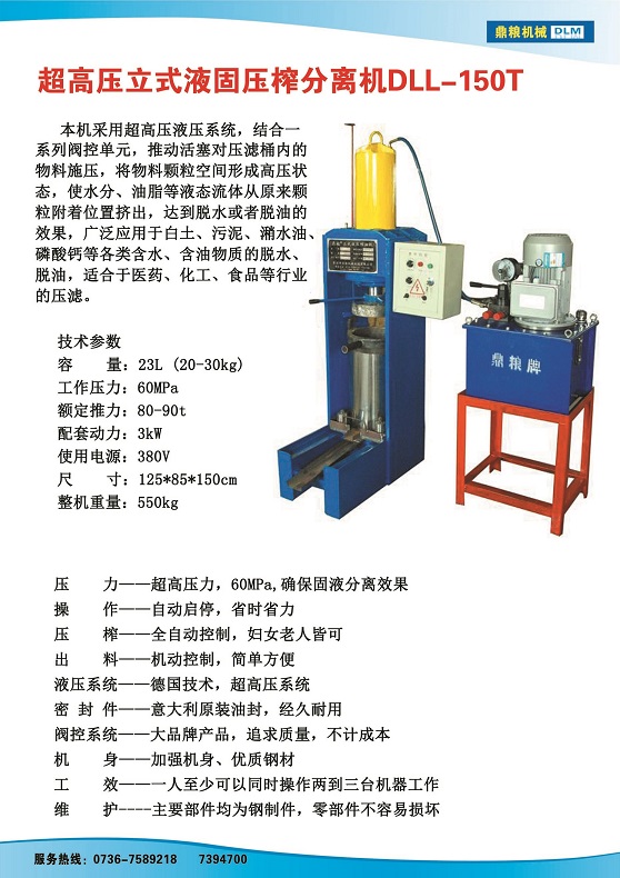 液固分離壓榨機(jī)150t,污泥處理，藥材壓榨，油渣處理，白土壓榨，水果榨汁